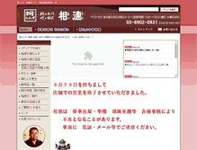 Tablet Screenshot of aitoku.co.jp
